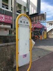 「高志保」バス停留所