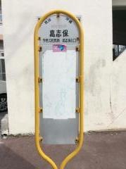 「高志保」バス停留所