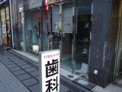 徐歯科医院