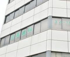 日高歯科医院