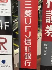 三菱ＵＦＪ信託銀行梅田支店