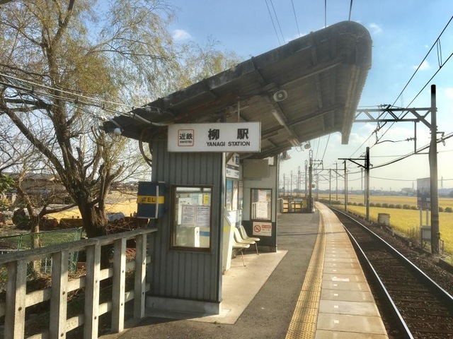 柳駅