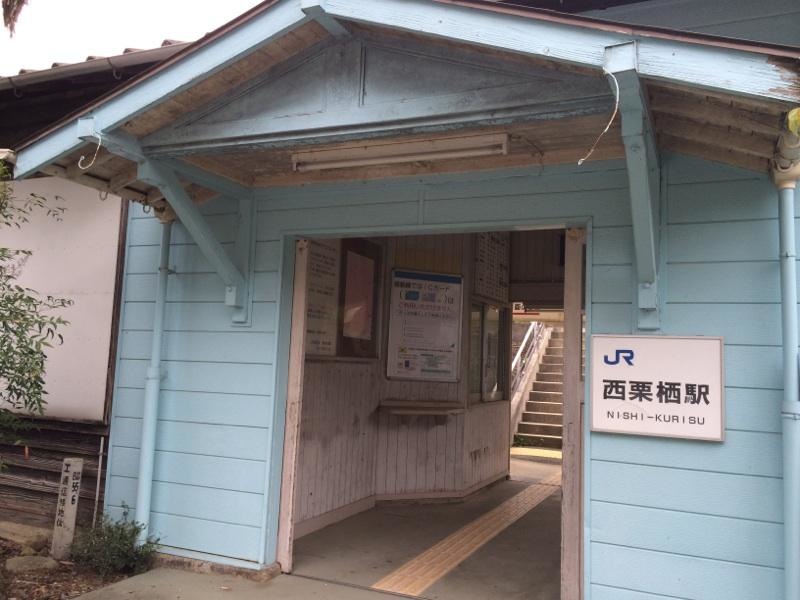西栗栖駅