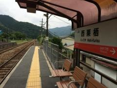 西栗栖駅