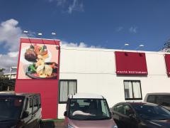 不二家レストラン　東海店