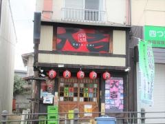 やきとり大吉　三木緑ヶ丘店