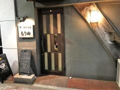 もり田