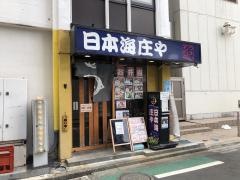 庄や　本厚木南口店