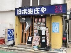 庄や　本厚木南口店