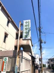 中野鍼灸整骨院