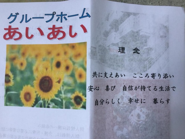 あいあい 雰囲気