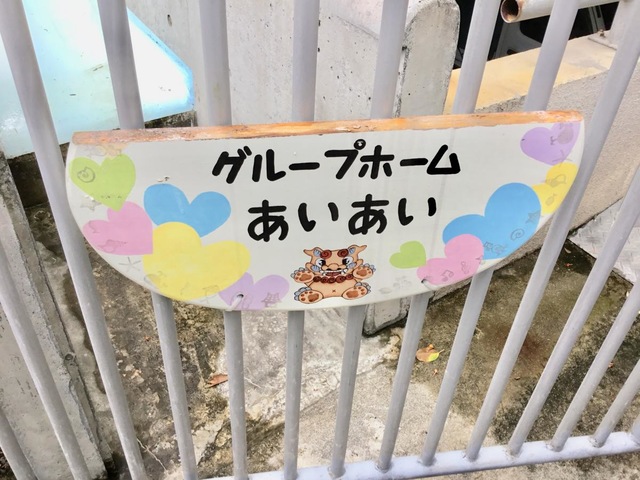 あいあい 看板
