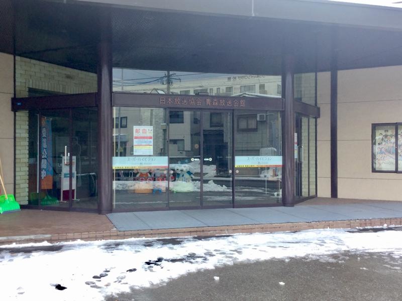 NHK青森放送局