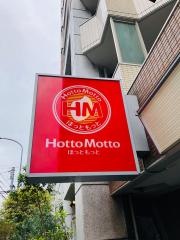 ほっともっと那の川店