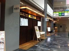 かっぽうぎ　アレア品川店