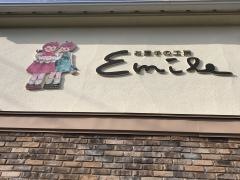 お菓子の工房エミール