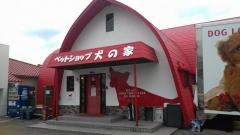 ペットショップ犬の家　春日井本店
