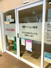 アイセイ薬局　長町南店