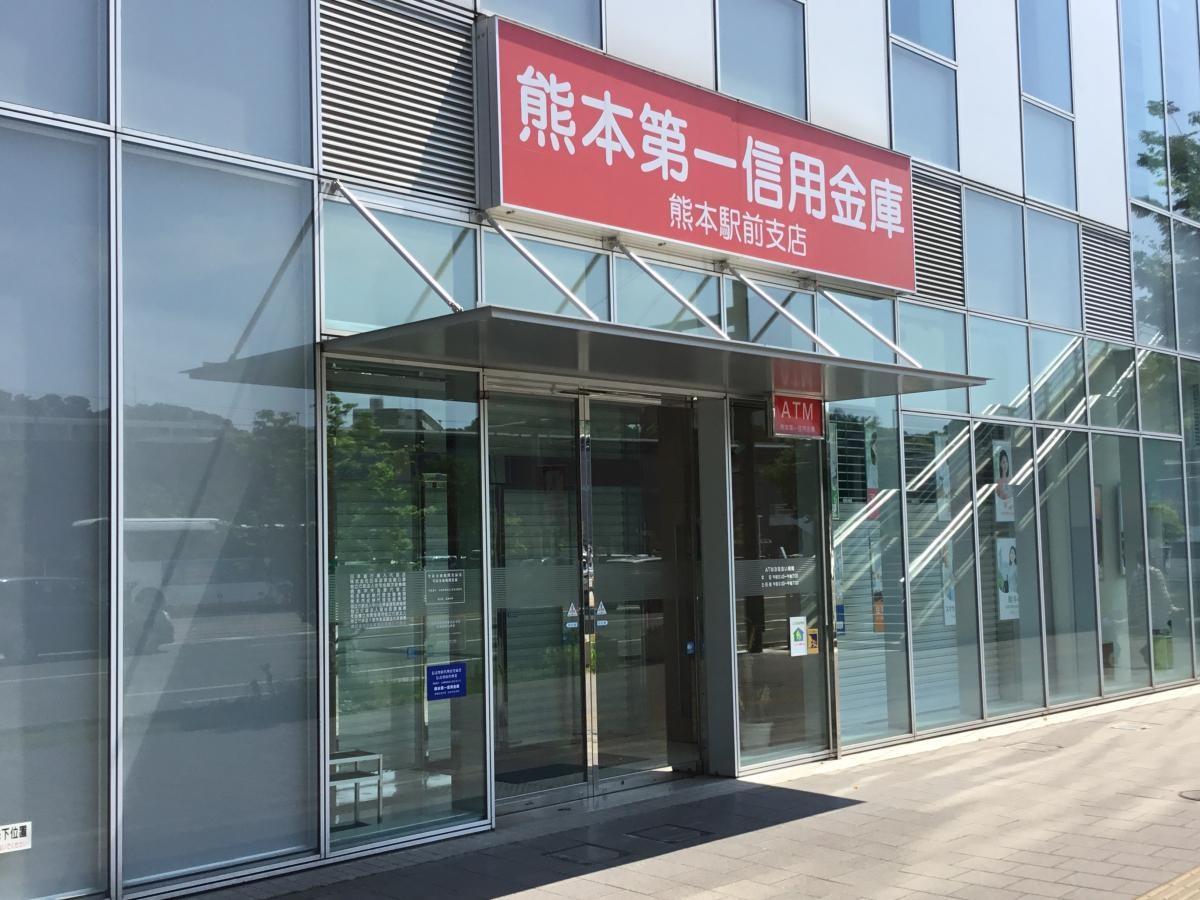 熊本第一信用金庫 熊本駅前支店