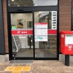 高根郵便局