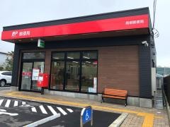 高根郵便局