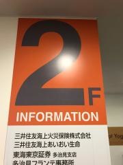 三井住友海上あいおい生命保険株式会社　東濃生保支社