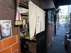 お好み焼吉野