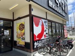 からやま　足立鹿浜店