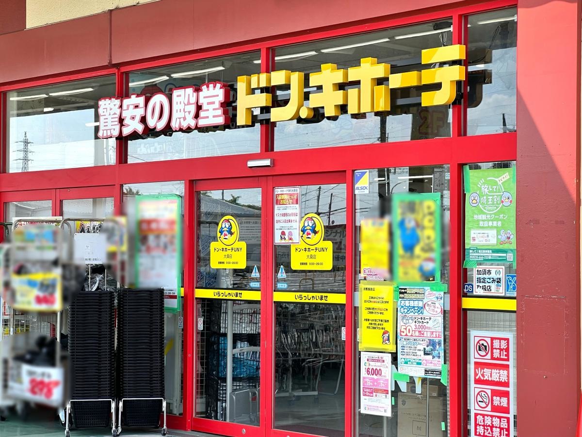 ドン・キホーテUNY大桑店