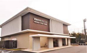碧海中央クリニック