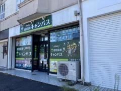 個別指導キャンパス　三崎町ゆたか台校
