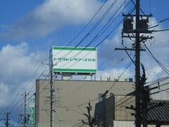 株式会社トヨタレンタリース岐阜