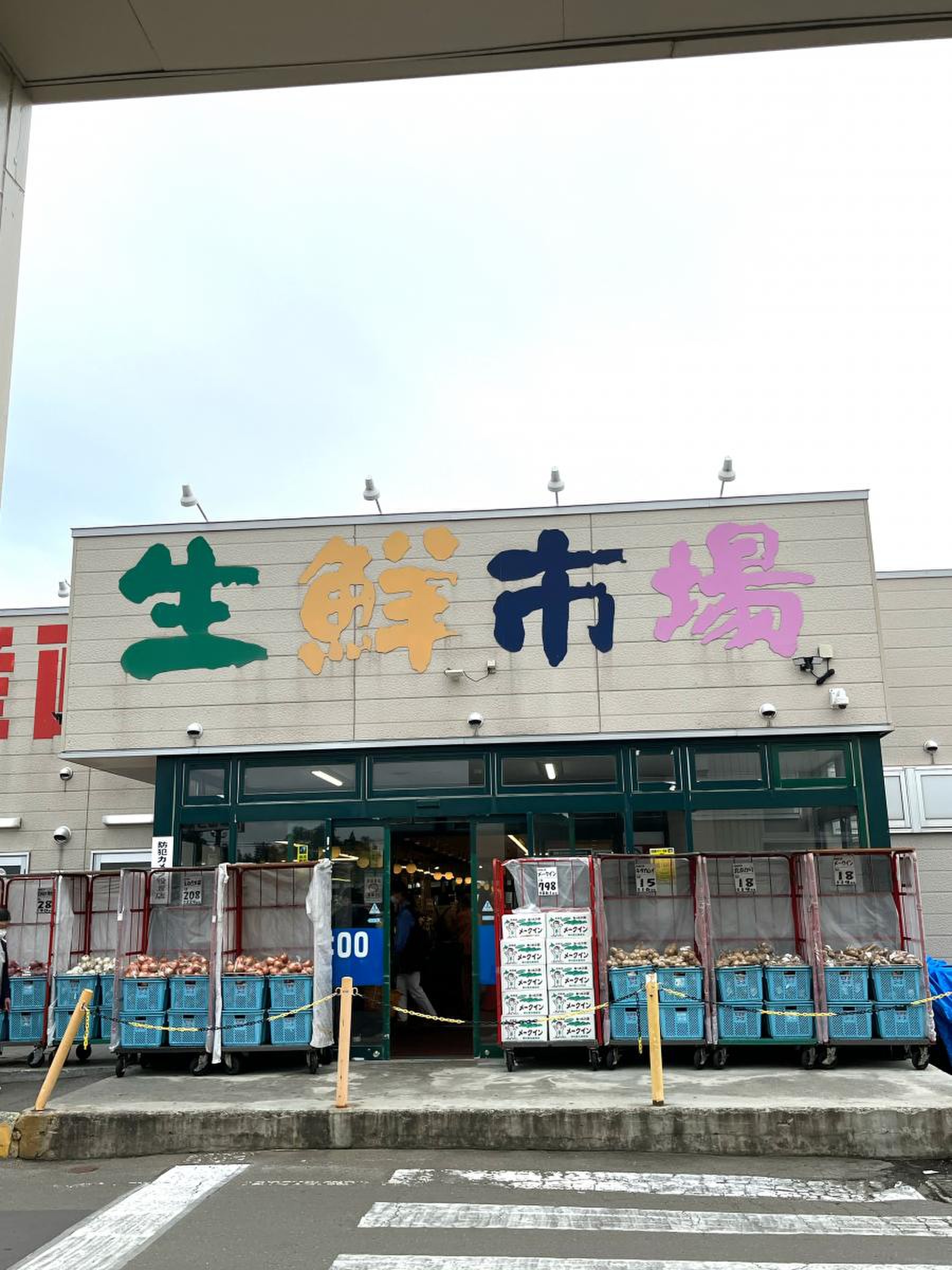 産直 生鮮 市場 江別 店