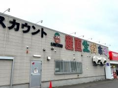 産直生鮮市場江別店