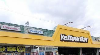 イエローハット　八戸北店