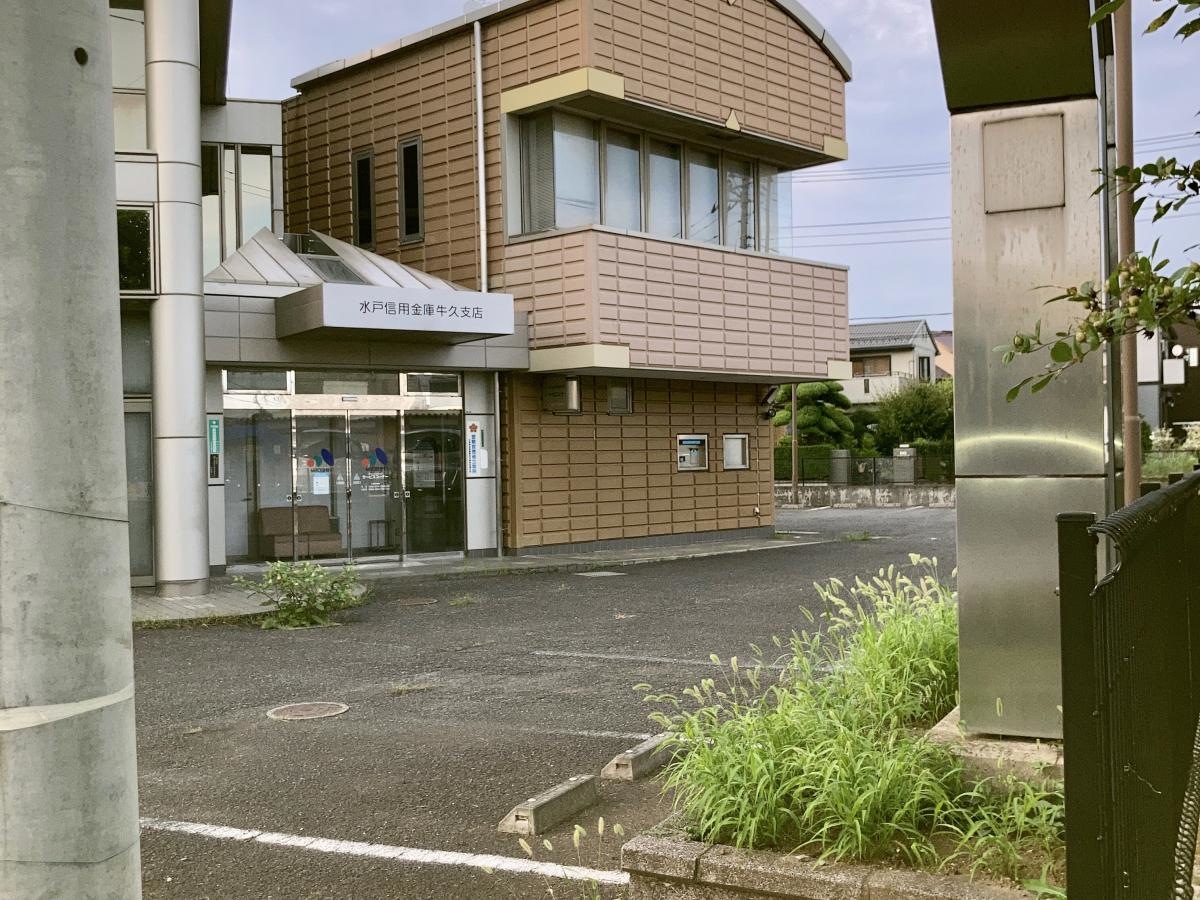 水戸信用金庫牛久支店