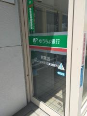 ゆうちょ銀行若葉店
