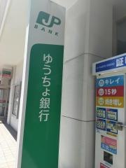 ゆうちょ銀行若葉店