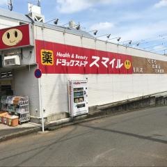 ドラッグストアスマイル鶴川団地店