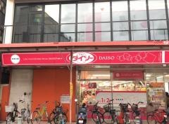 ザ・ダイソー　小岩サンロード店
