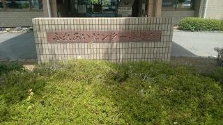 ふれあいセンターふじみ