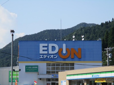 マーケットピア エディオン 郡上八幡店 郡上市八幡町五町