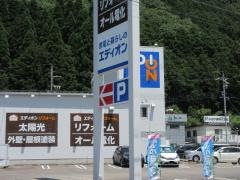 エディオン　郡上八幡店