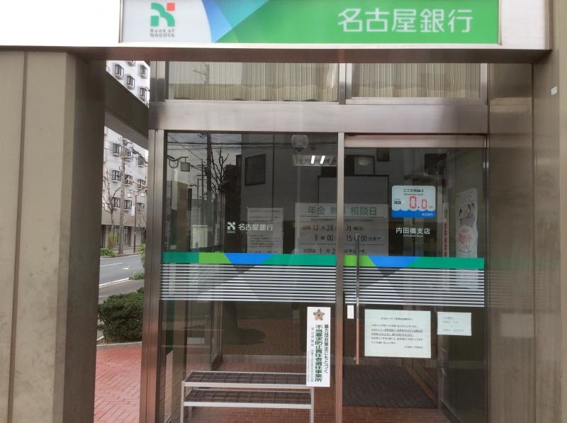 名古屋銀行内田橋支店
