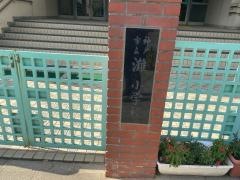 灘小学校