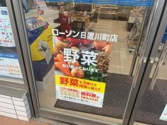ローソン　日置川町店
