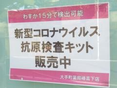 大手町薬局鶴山店