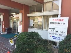 東広島市黒瀬支所