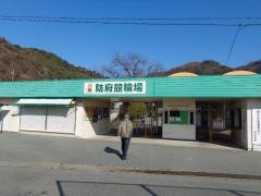 防府競輪