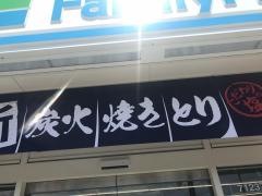 ファミリーマート　平戸店